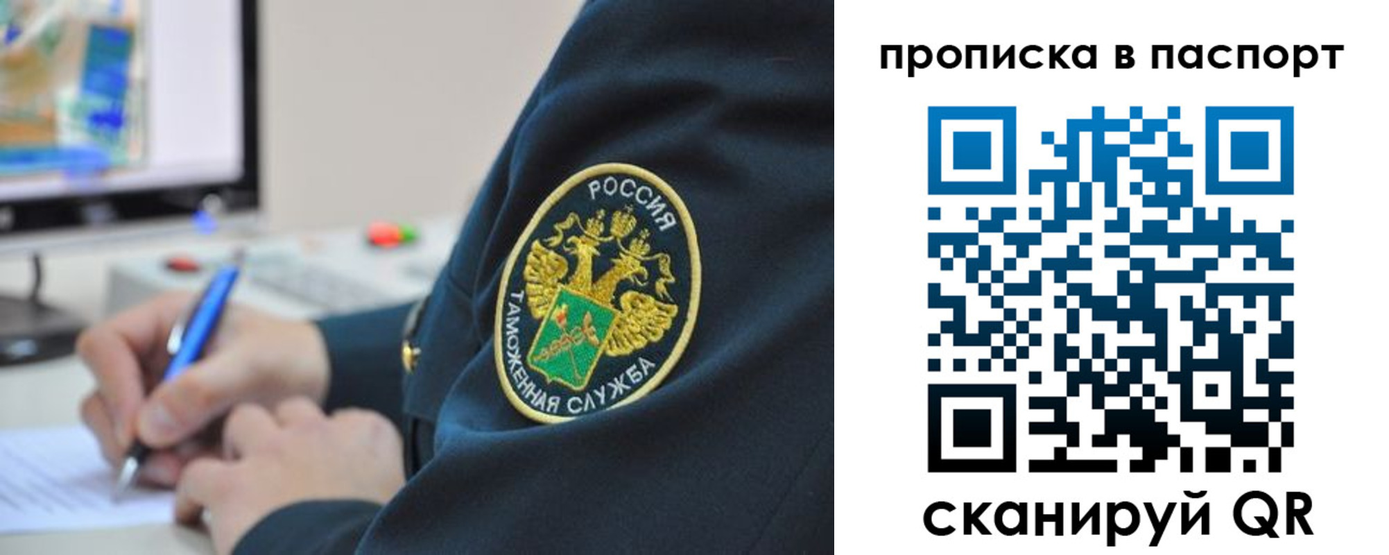 прописка 2025 в Карасуке