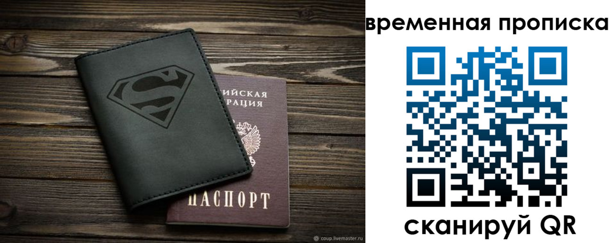 прописка регистрация в Карасуке