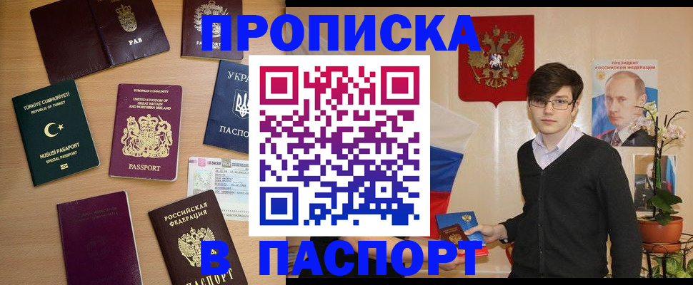 прописка 2025 в Карасуке