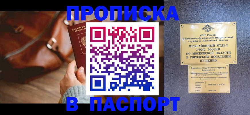 временная регистрация недорого в Карасуке