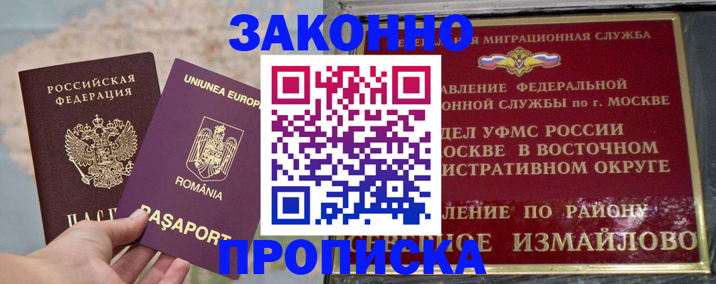 прописка для работы в Карасуке
